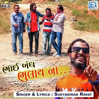 Bhaibandh Bhulay Na - Suryakiran Ravat album cover 