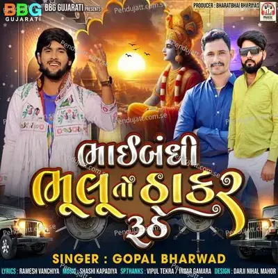 Bhaibandhi Bhulu To Thakar Ruthe - Gopal Bharwad album cover 