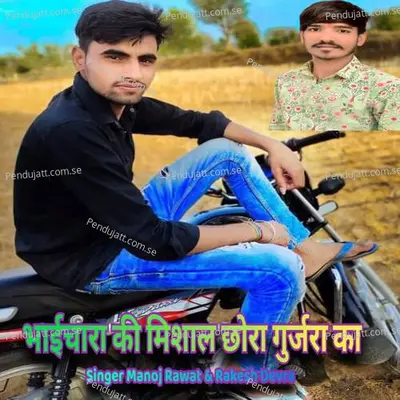 Bhaichara Ki Mishal Chora Gurjra Ka - Manoj Rawat album cover 