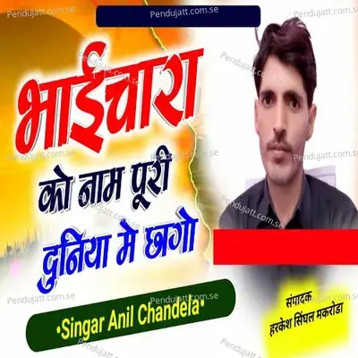 Bhaichara Ko Naam Puri Duniya Me Chago - Anil Chandela