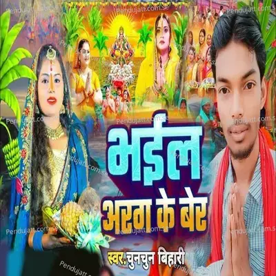 Bhail Arag Ke Ber - Chunchun Bihari album cover 