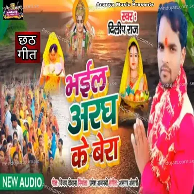 Bhail Aragh Ke Bera - Dilip Raj album cover 