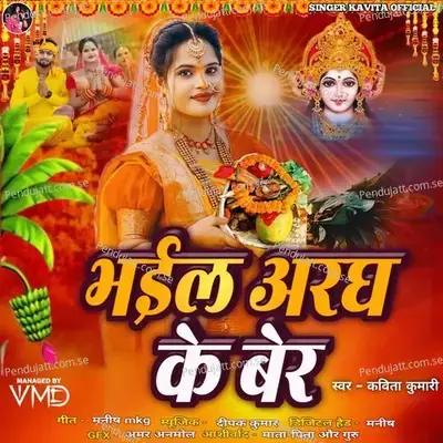 Bhail Aragh Ke Bera - Kavita Kumari album cover 