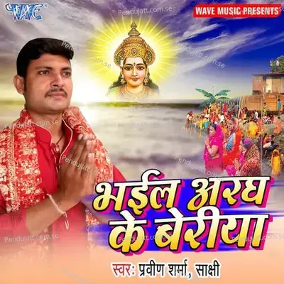 Bhail Aragh Ke Beriya - Praveen Sharma album cover 