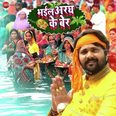 Bhail Aragya Ke Ber - Samar Singh