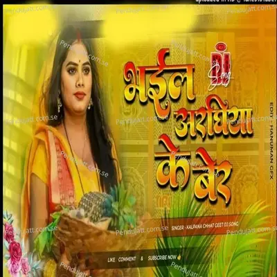 Bhail Arghiya Ke Ber - Pawan Singh