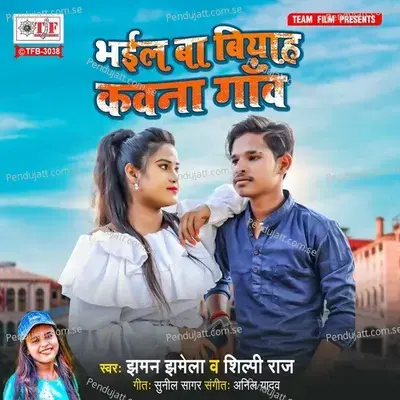 Bhail Ba Biyah Kawana Gaav - Jhaman Jhamela album cover 