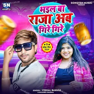 Bhail Ba Raja Ab Gire Gire - Vishal Bawali