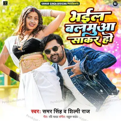 Bhail Balamua Sakar Ho - Samar Singh album cover 