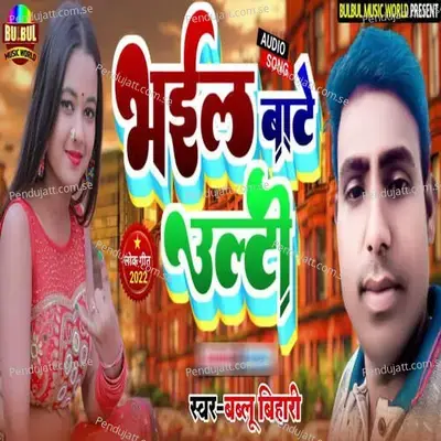 Bhail Bate Ulti - Bablu Bihari album cover 