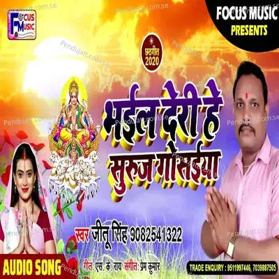 Bhail Deri He Suruj Gosaiya - Jitu Singh album cover 