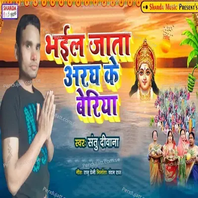 Bhail Jata Aragh Ke Beriya - Santu Deewana album cover 