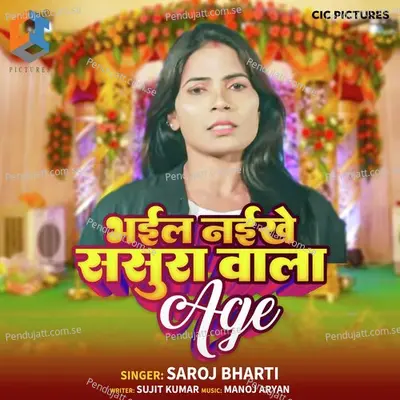 Bhail Naikhe Sasura Wala Age - Saroj Bharti album cover 