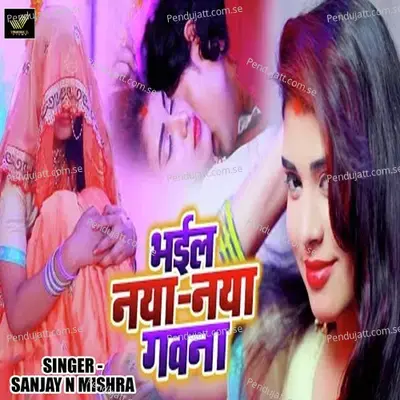 Bhail Naya Naya Gawna - Sanjay N Mishra album cover 