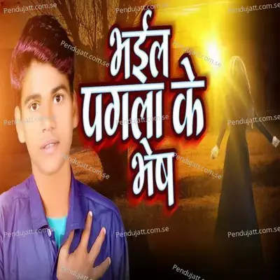 Bhail Pagla Ke Bhesh - Ankur aakarshit Yadav album cover 