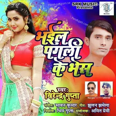 Bhail Pagli Ke Bhesh mp3 song