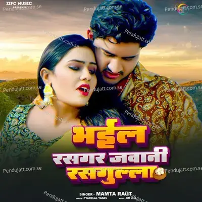 Bhail Rasgar Jawani Rasgulla - Mamta Raut album cover 