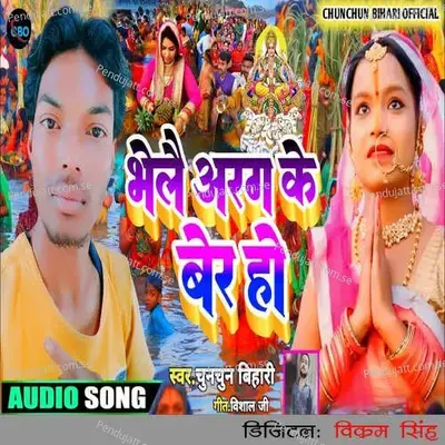 Bhaile Arag Ke Ber Ho - Chunchun Bihari album cover 