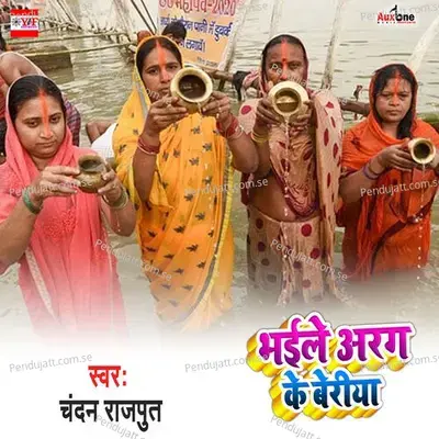 Bhaile Arag Ke Beriya - Chandan Rajput album cover 