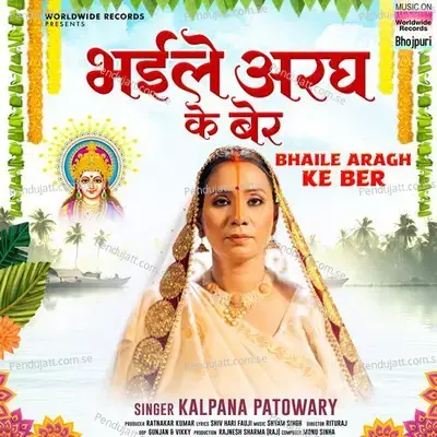 Bhaile Aragh Ke Ber - Kalpana Patowary album cover 