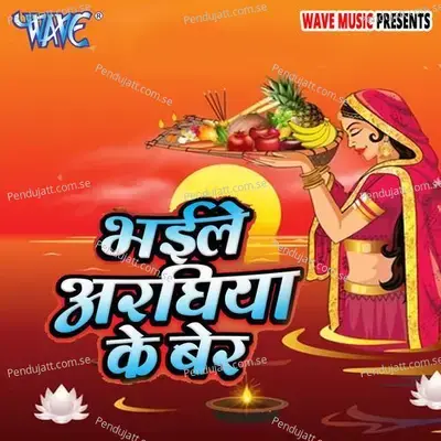 Bhukhi Ke Baratiya Hey Chhathi Maiya - Mithu Marshal album cover 