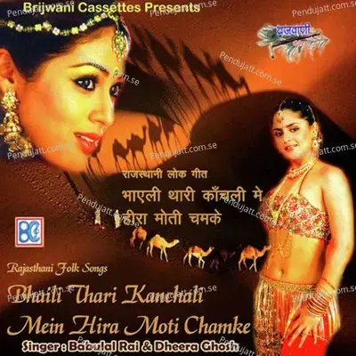 Dheere Boloji Hath Mhara Chodoji - Babulal Rai album cover 