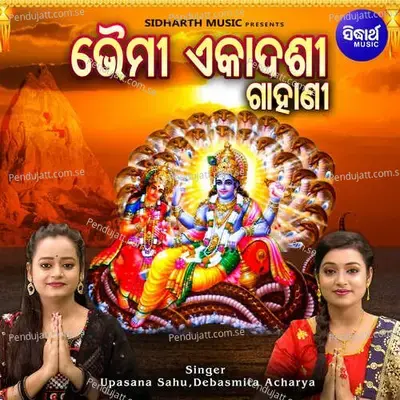 Bhaimi Ekadashi Ghanai - Upasana Sahu album cover 