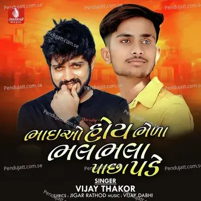 Bhaio Hoy Bhela Bhal Bhala Pachha Pade - Vijay Thakor album cover 