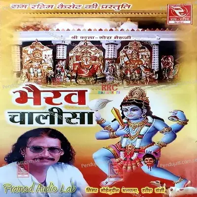 Mere Bhairav Ke Darbar Me Nagada Baaje Re - Moinudin Manchala album cover 