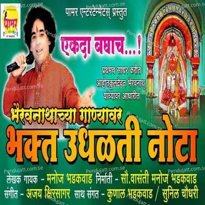 Bhairavachya Ganyavar Bhakta Udhalati Nota - Manoj Bhadakwad album cover 