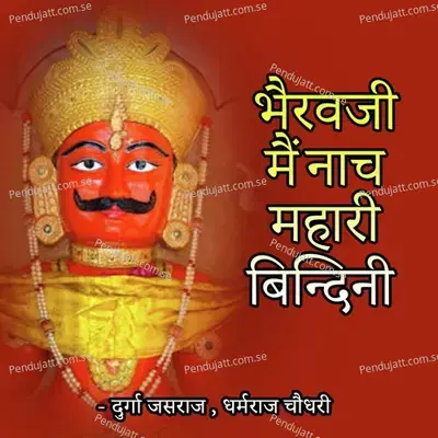 Bhairavji Main Naach Mahari Bindini - Durga Jasraj cover album