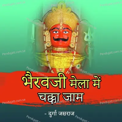 Bhairavji Mela Mein Chakka Jam - Durga Jasraj cover album