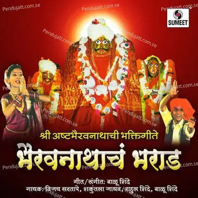 Bhairavnathache Bharad - Various Artists cover album