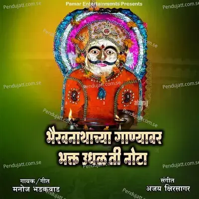 Bhairavnathachya Ganyavar Bhakt Udhalti Nota - Manoj Bhadakwad album cover 