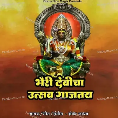 Bhairi Devicha Utsav Gajtay - Shankar Jadhav album cover 