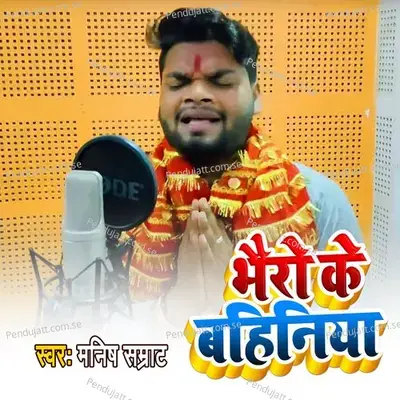 Bhairo Ke Bahiniya - manish Samart album cover 