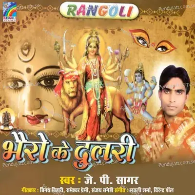 Bigadi Banadi Maiya Ji - J.P. Sagar album cover 