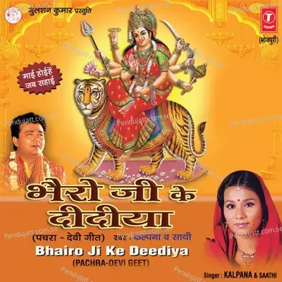 Nevta Bhejwali Ae Maiya - Kalpana album cover 