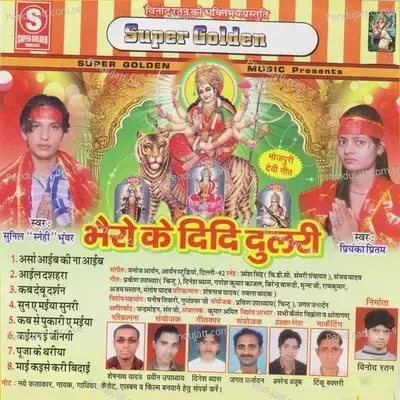 Bhairon Ki Didi Dulari - Sunil cover album