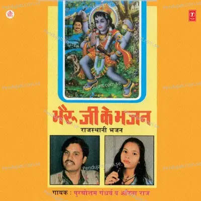 Rang Barse Bhairoo Mandarwa - Purshottam Gandharav album cover 