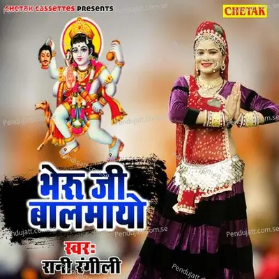 Dhol Baaje Manjira Baaje - Raani Rangeeli album cover 