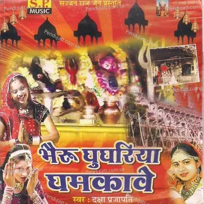 Sonada Ra Khetal Jhina Ghughriya Ghamkave - Daksha Prajapati album cover 