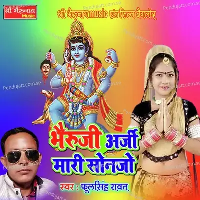 Bhairu Ji Arji Mari Sonjo mp3 song