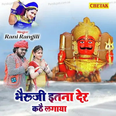Bhairu Ji Itana Der Kathai Lagaya - Rani Rangili album cover 