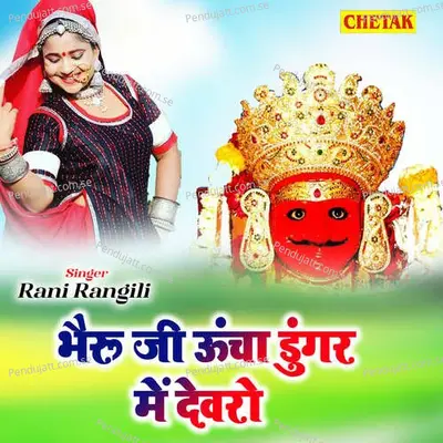 Bhairu Ji Uncha Dungar Me Devaro - Rani Rangili album cover 