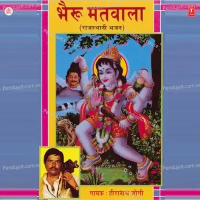 Bhairu Matwala - Heeranath Jogi album cover 