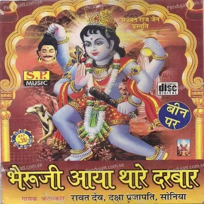 Bheruji Aaya Mehto Tharode Darbar - Rawat Dev album cover 