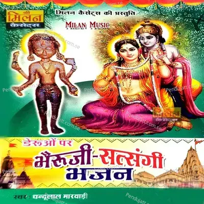 Jai Bolo Maiya Har Bolo - Chandulal Marwadi album cover 