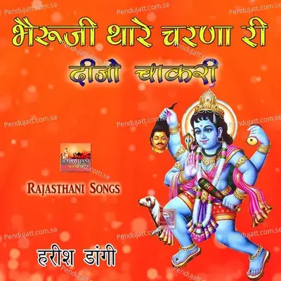 Seva Karula Bhairav Nath Ri Bhajan Rajasthani - Harish Dangi album cover 