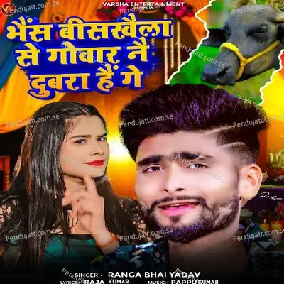 Bhais Bishkhala Se Gobar Nae Dubra Hae Ge - Ranga Bhai Yadav album cover 